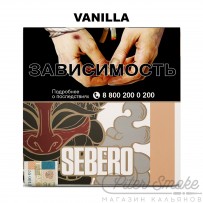 Табак Sebero - Vanilla (Ваниль) 200 гр